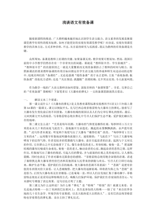 浅谈语文有效备课