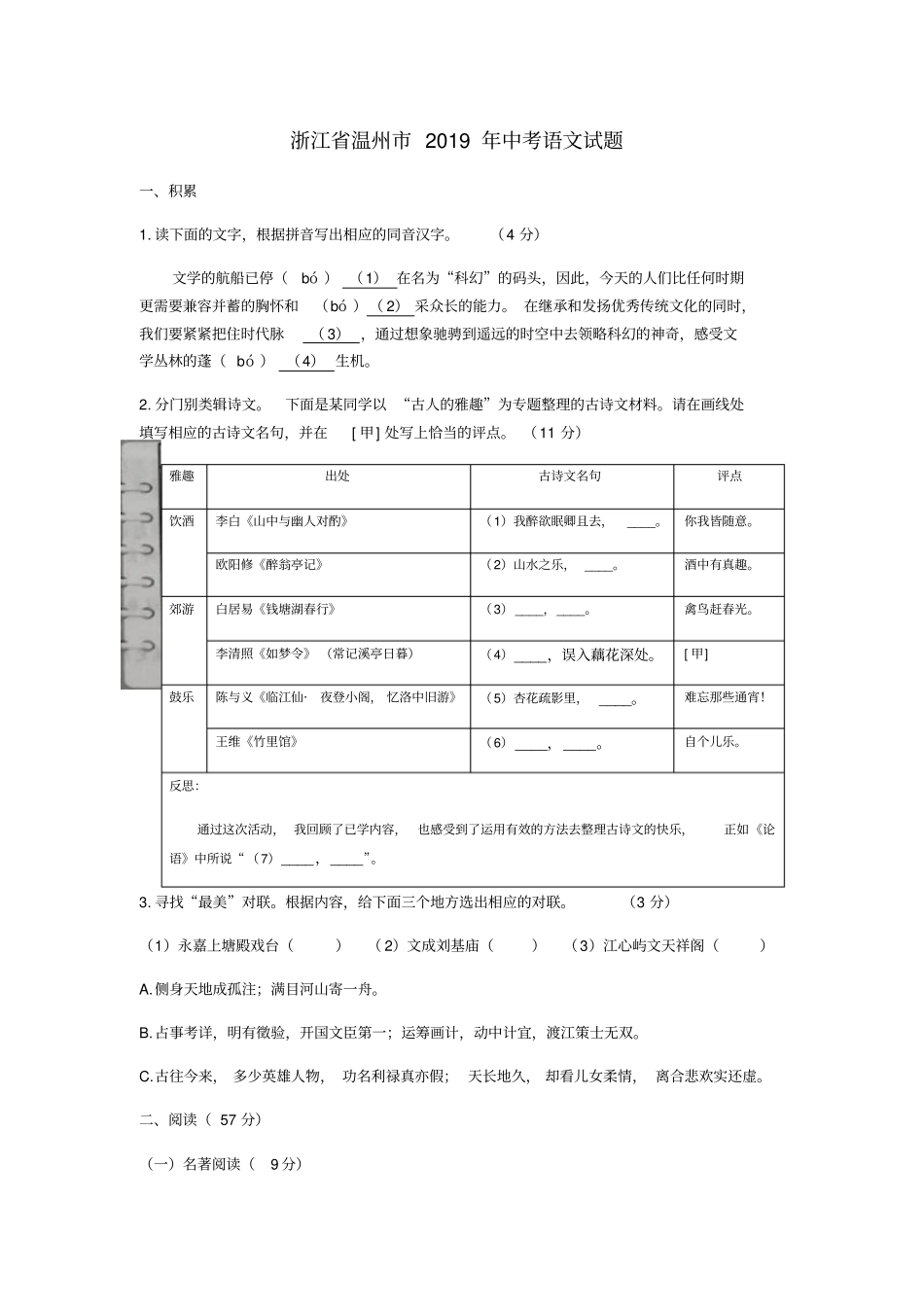 【中考真题】2019年浙江温州中考语文试卷_含答案_第1页