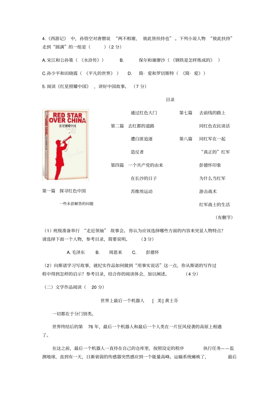 【中考真题】2019年浙江温州中考语文试卷_含答案_第2页