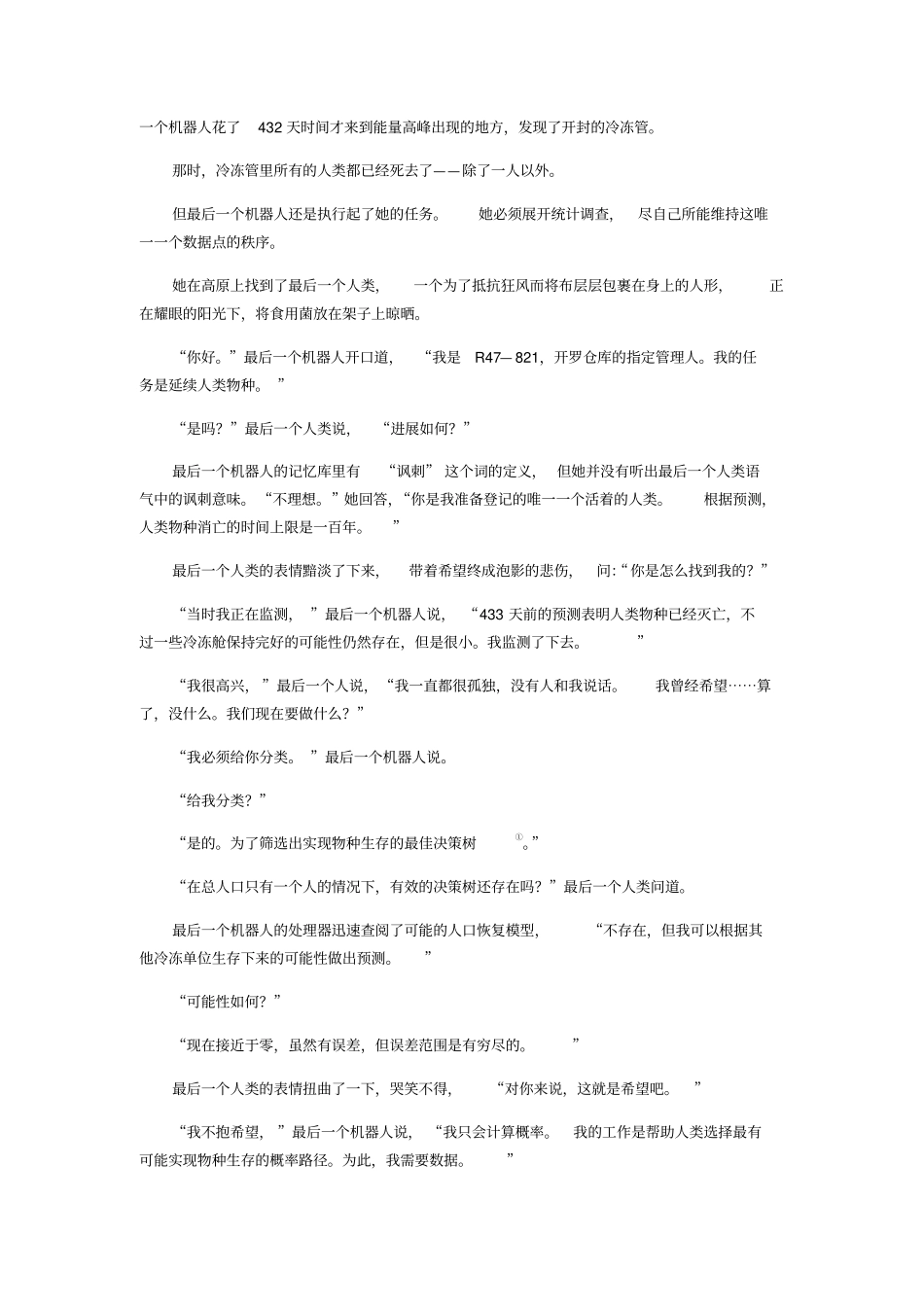 【中考真题】2019年浙江温州中考语文试卷_含答案_第3页