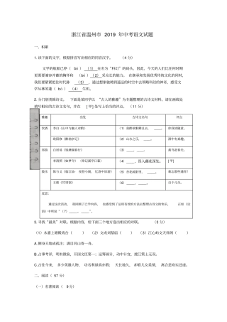 【中考真题】2019年浙江温州中考语文试卷_含答案