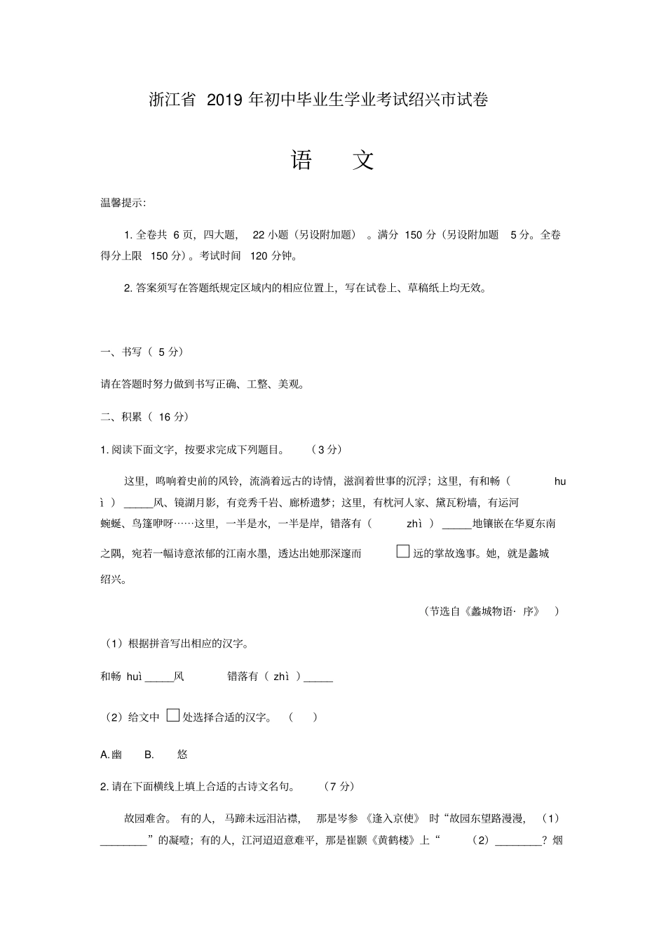 【中考真题】2019年浙江绍兴中考语文试卷_含答案_第1页