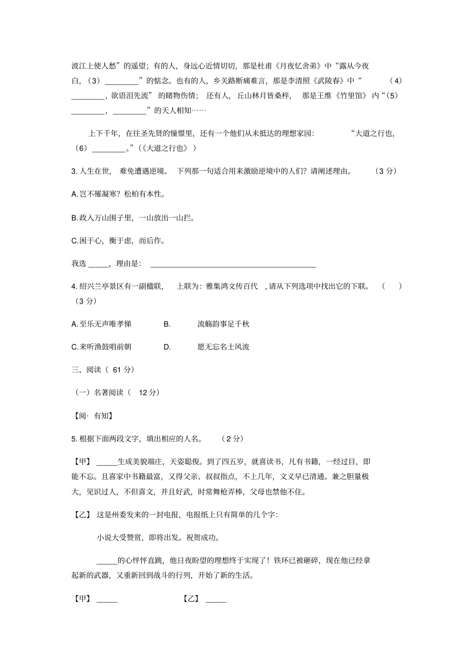 【中考真题】2019年浙江绍兴中考语文试卷_含答案_第2页