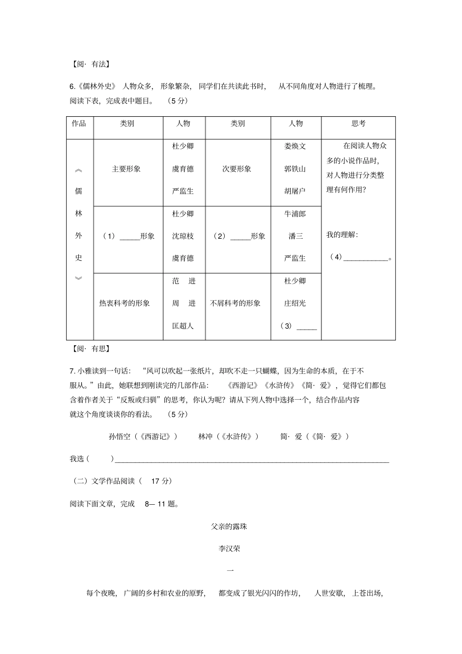 【中考真题】2019年浙江绍兴中考语文试卷_含答案_第3页