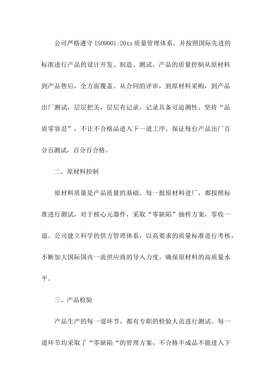 公司的承诺书范文5篇_第3页