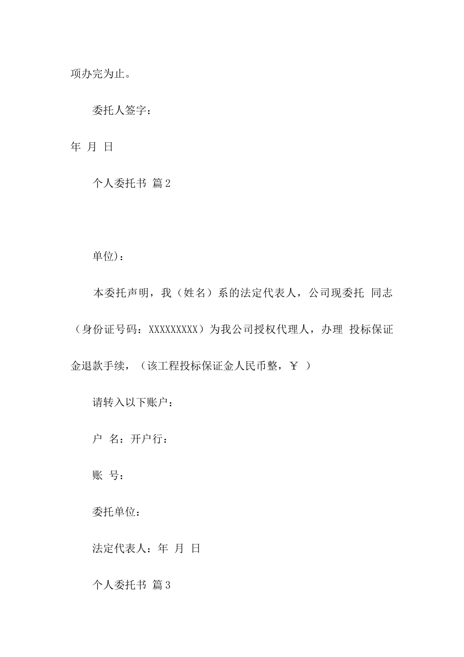 个人委托书模板集锦9篇_第2页