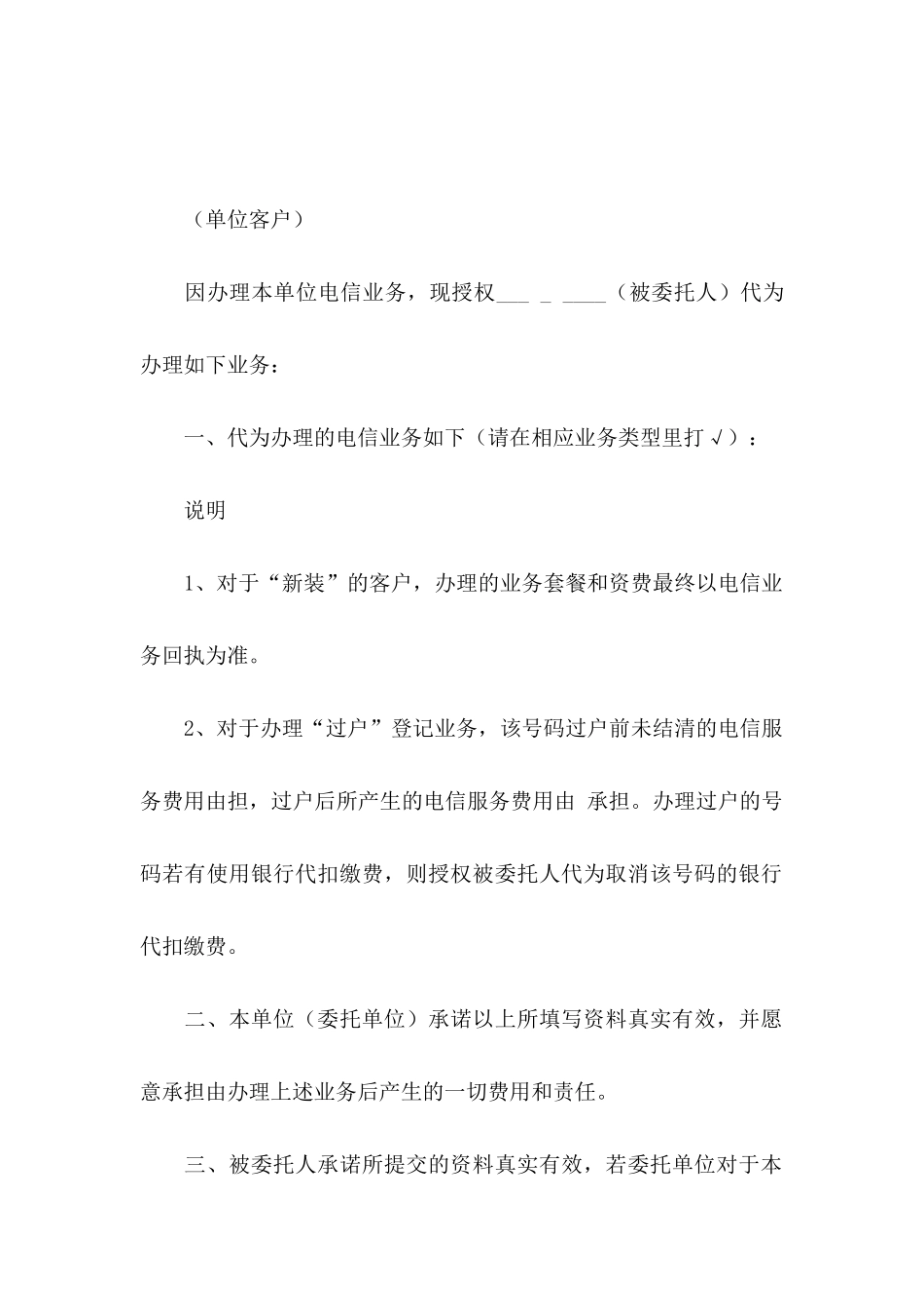 个人委托书模板集锦9篇_第3页