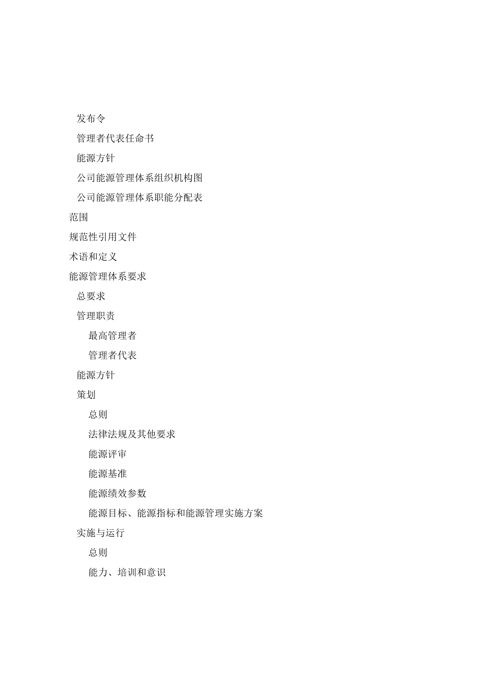 、能源管理体系手册_第2页