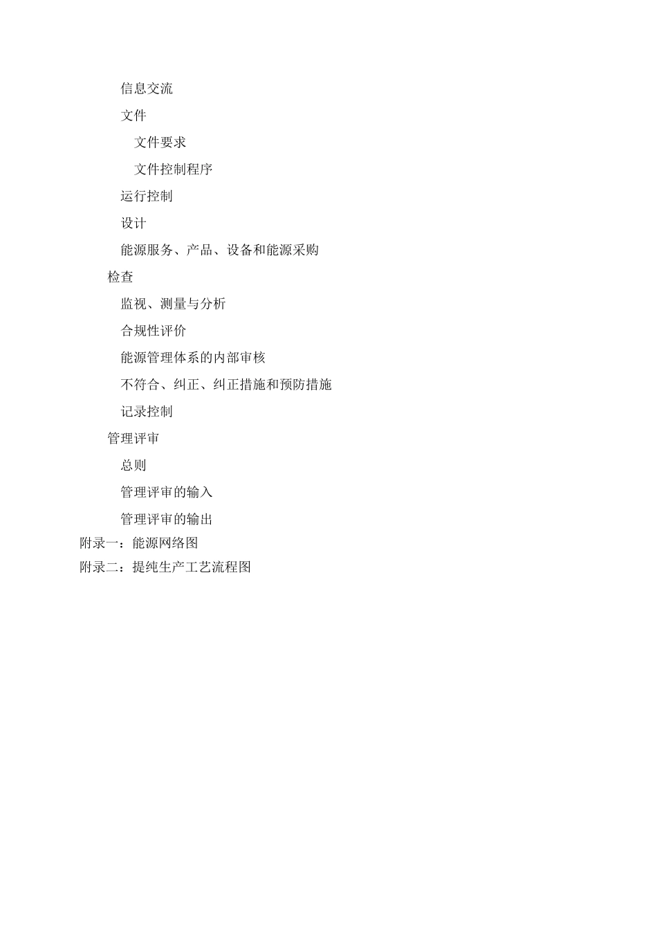 、能源管理体系手册_第3页