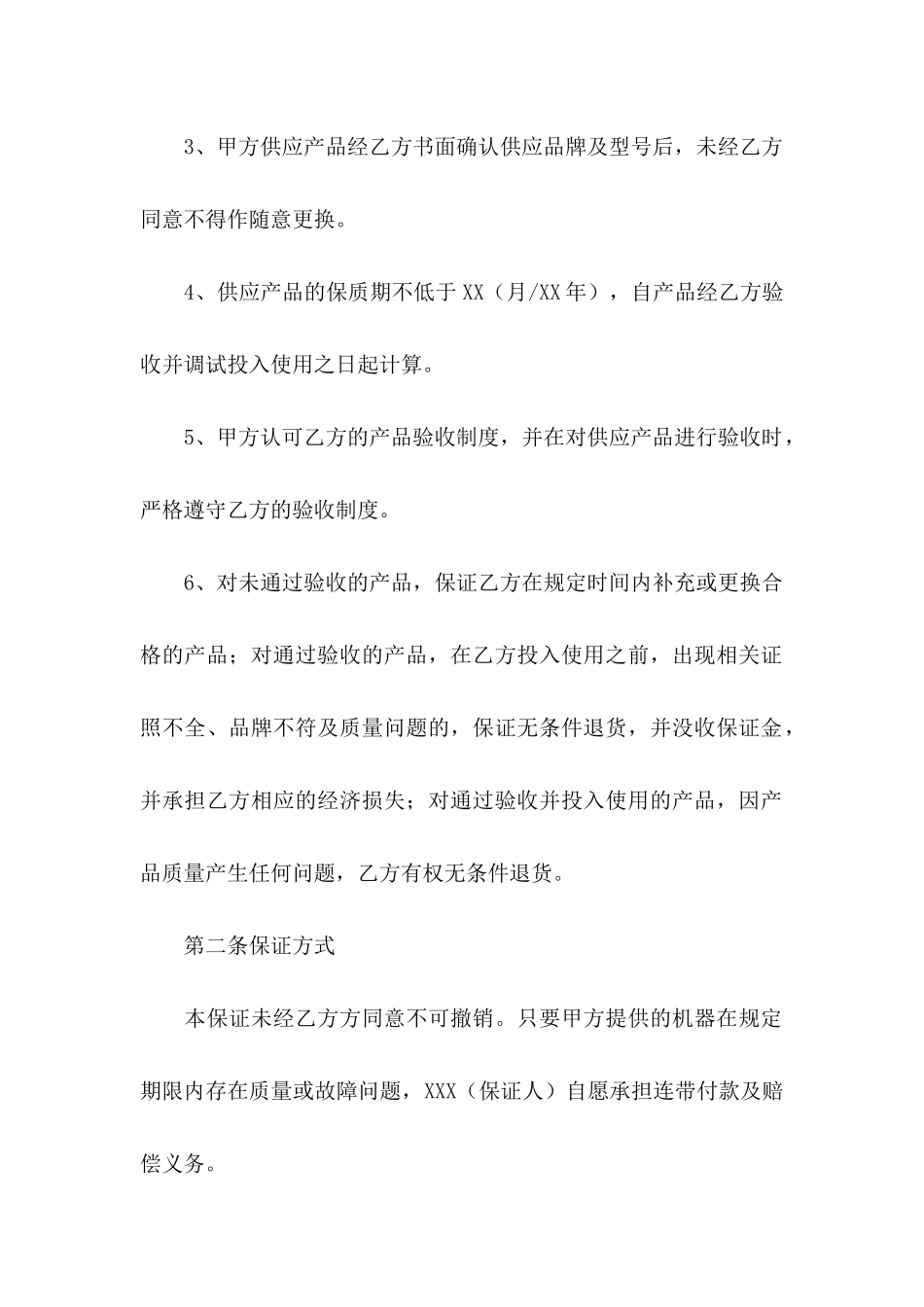 产品保证书四篇 (2)_第2页