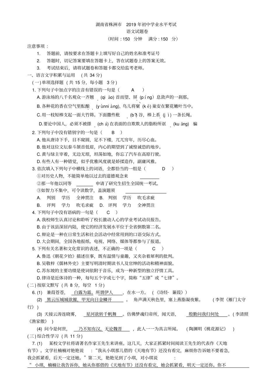 【中考真题】2019年湖南株洲中考语文试卷_含答案_第1页