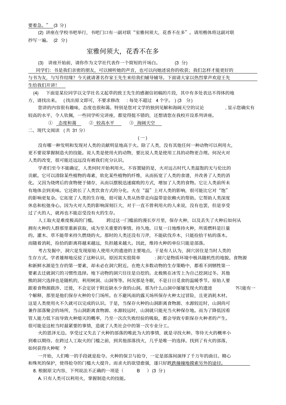 【中考真题】2019年湖南株洲中考语文试卷_含答案_第2页