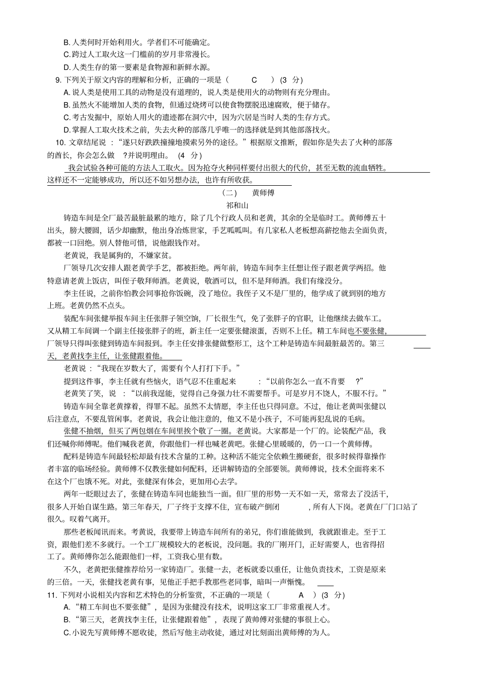 【中考真题】2019年湖南株洲中考语文试卷_含答案_第3页