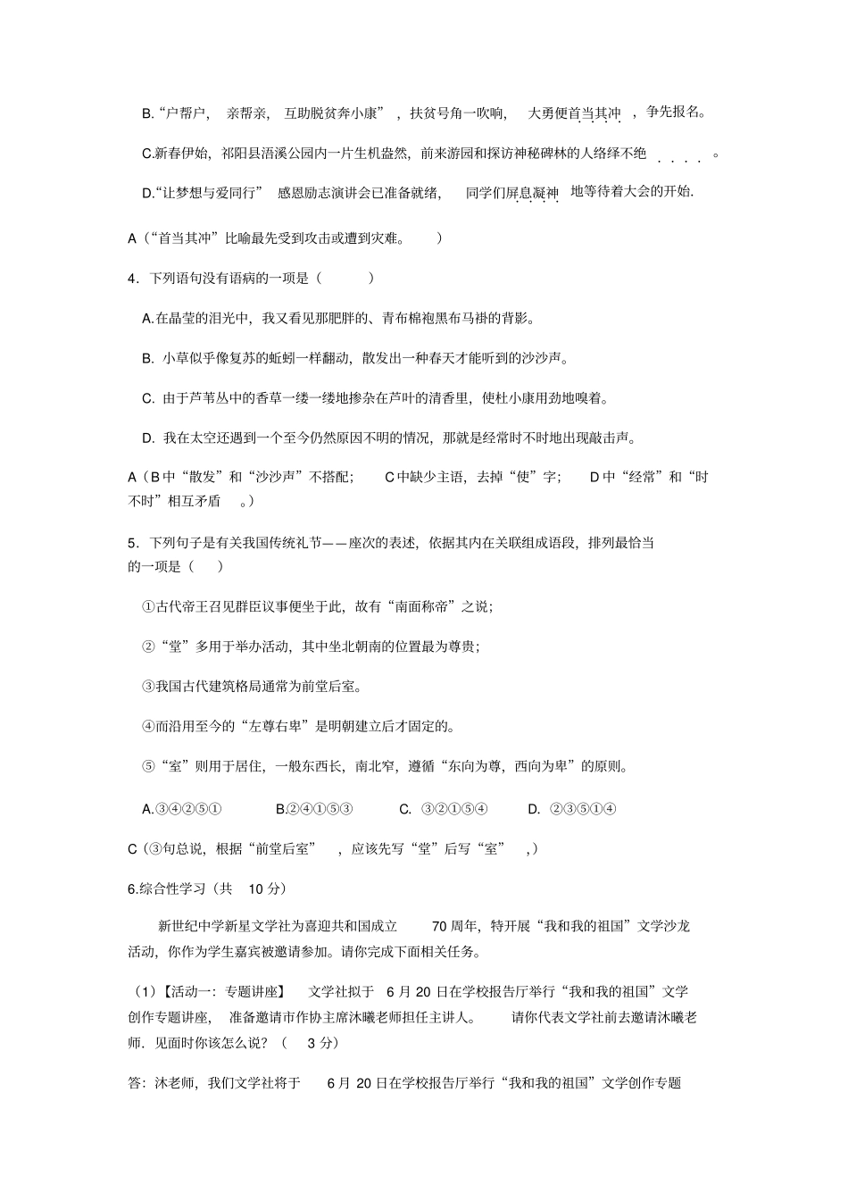 【中考真题】2019年湖南永州中考语文试卷_含答案_第2页