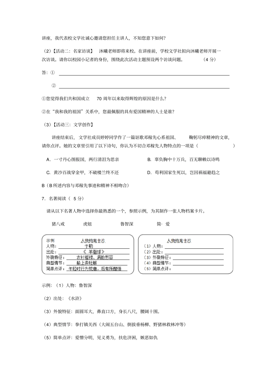 【中考真题】2019年湖南永州中考语文试卷_含答案_第3页