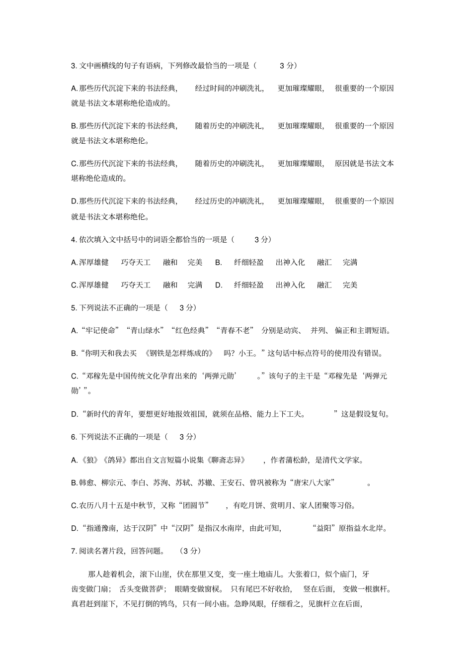 【中考真题】2019年湖南益阳中考语文试题含答案_第2页