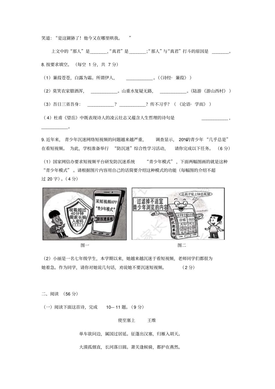 【中考真题】2019年湖南益阳中考语文试题含答案_第3页