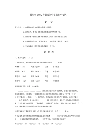 【中考真题】2019年湖南益阳中考语文试题含答案