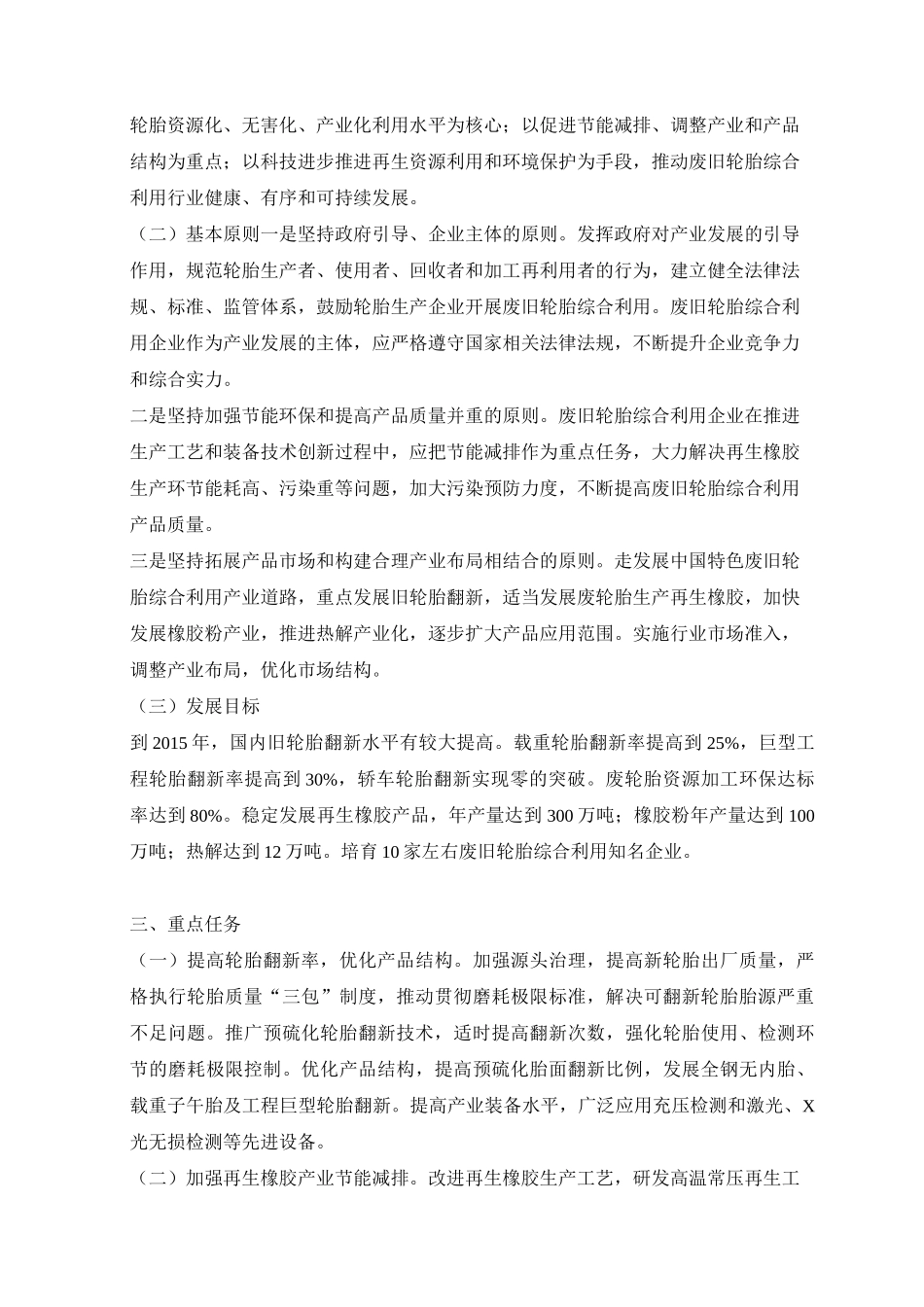 废旧轮胎橡胶炼油_第2页