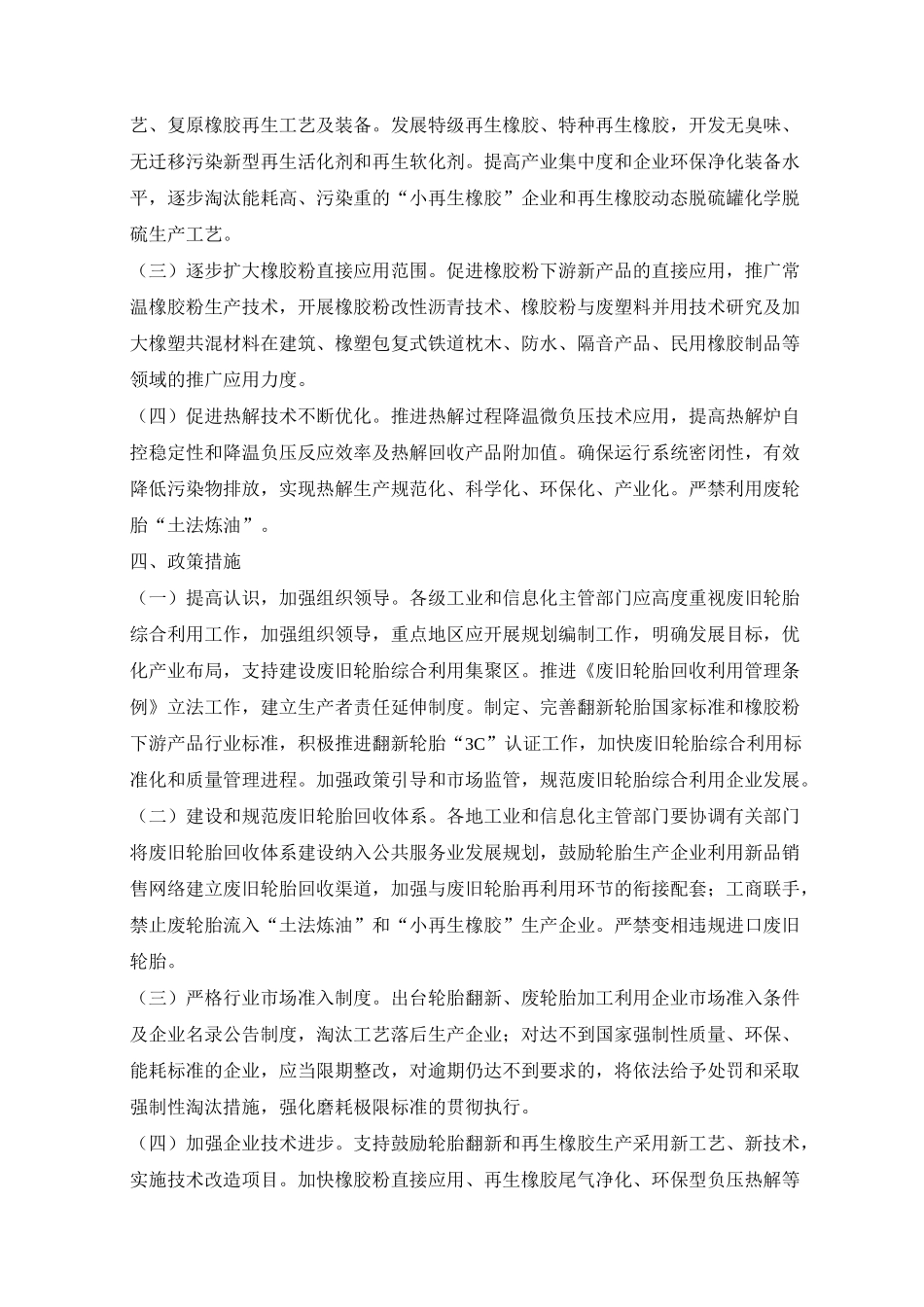 废旧轮胎橡胶炼油_第3页