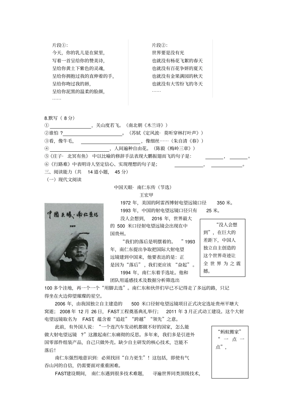 【中考真题】2019年贵州贵阳中考语文试题含答案_第2页