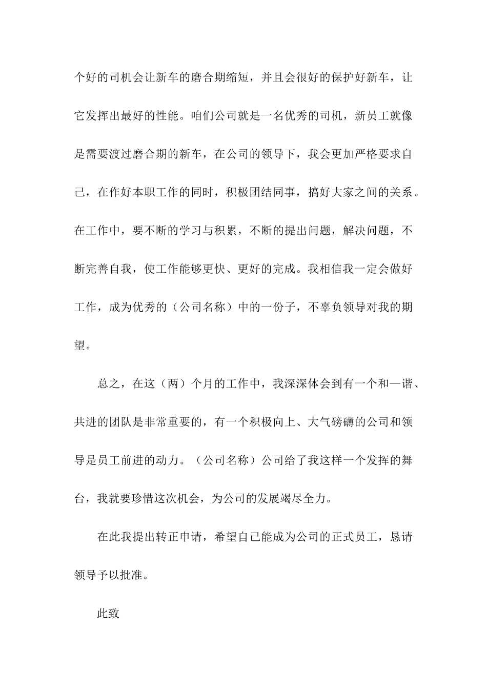 公司保安转正申请书_第3页