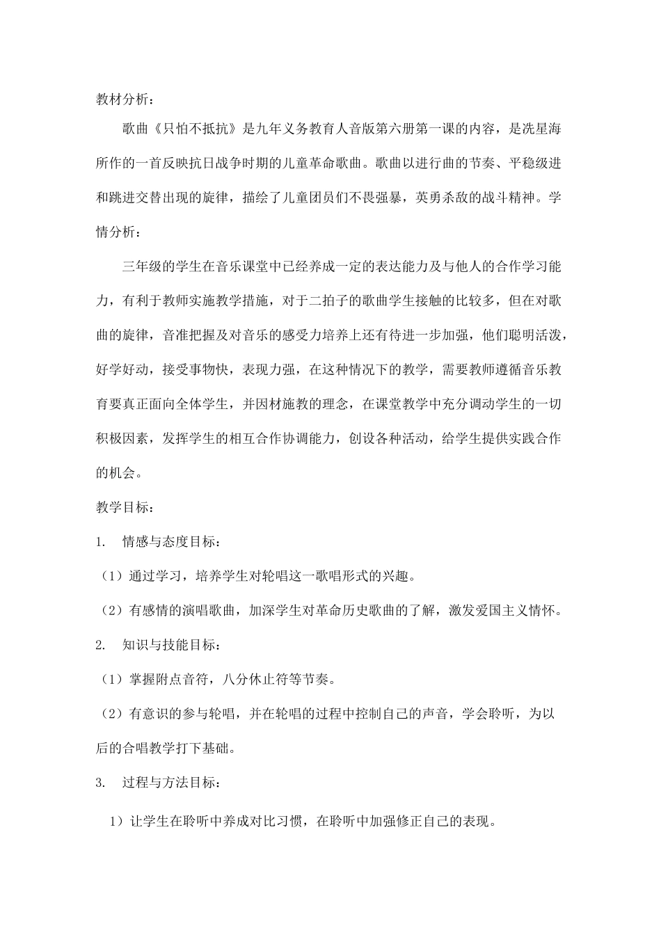 《只怕不抵抗》教学设计_第2页