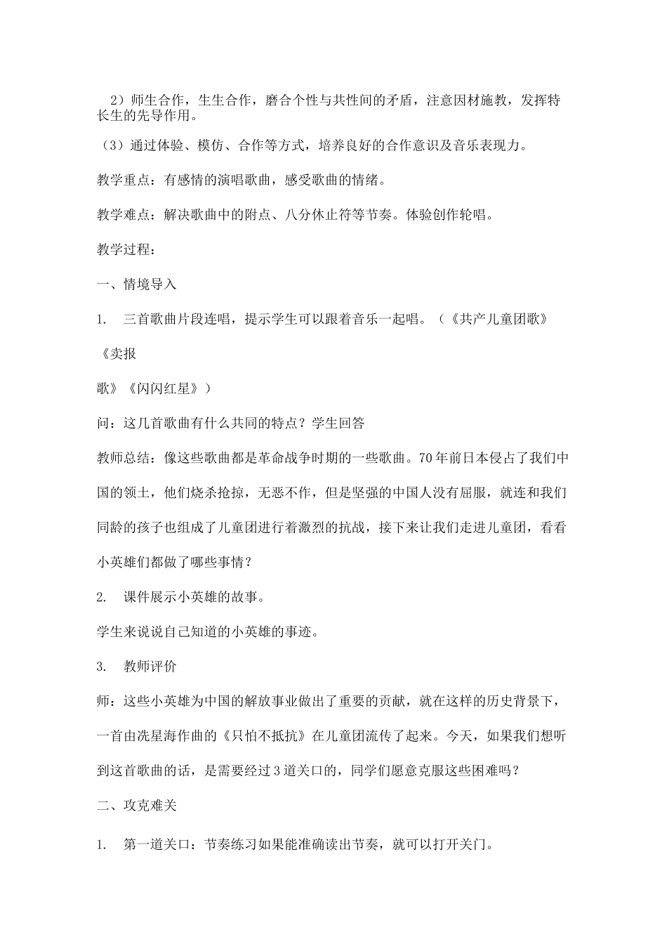 《只怕不抵抗》教学设计_第3页