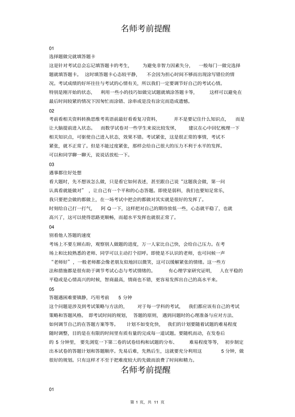 【中考真题】四川广安2019年中考数学试卷版,含答案_第1页