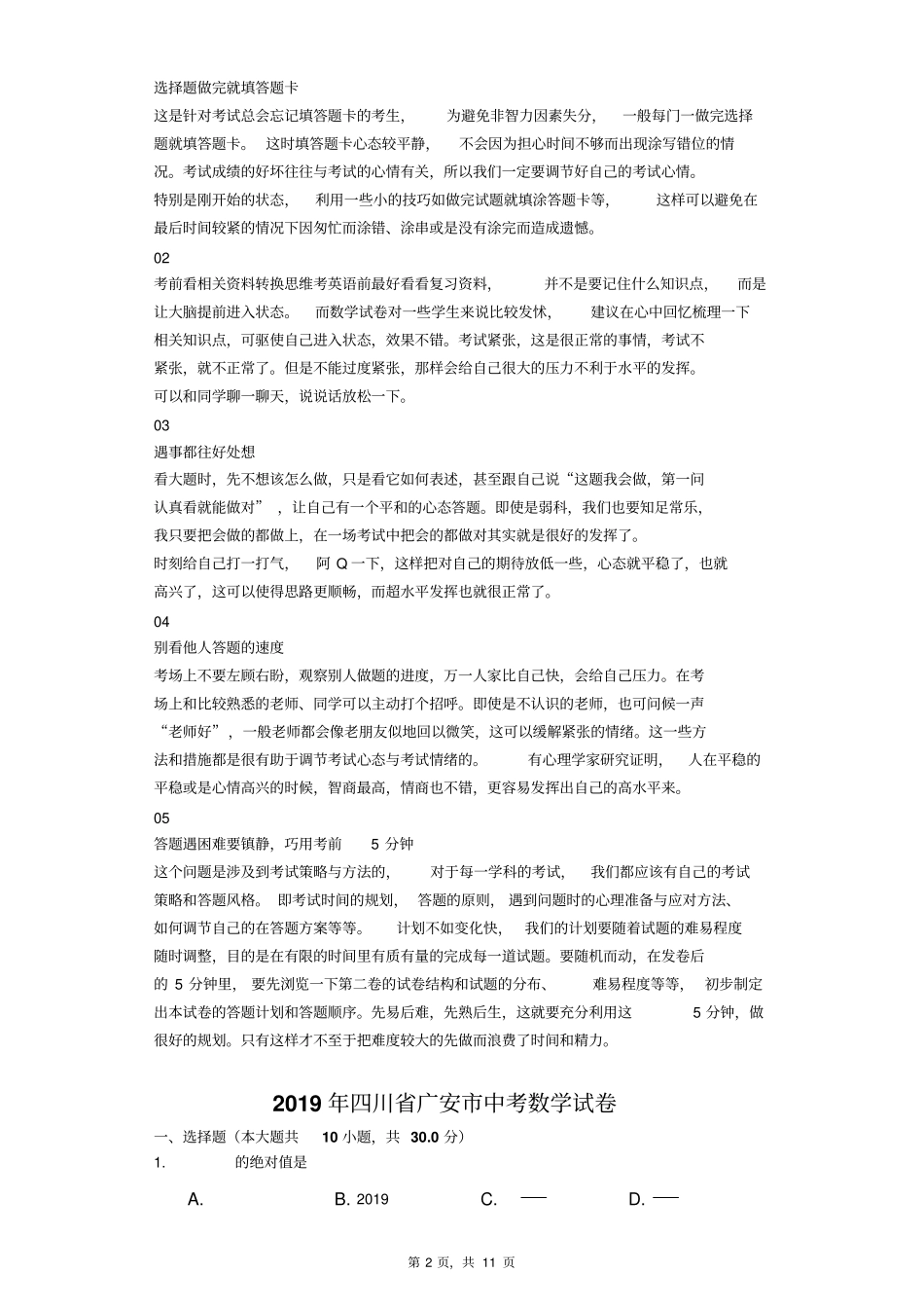 【中考真题】四川广安2019年中考数学试卷版,含答案_第2页