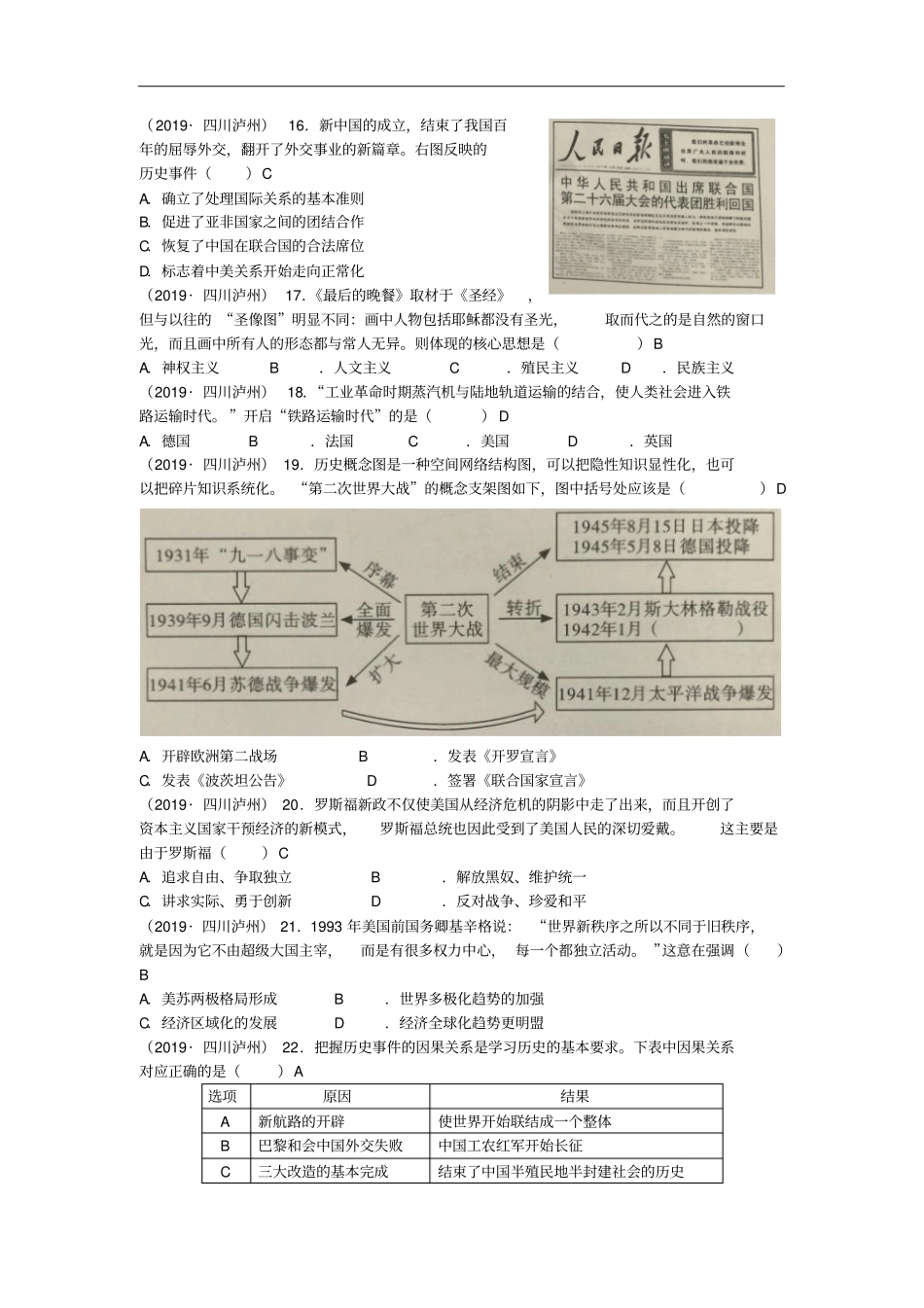 【中考真题】四川泸州2019年中考历史试题版,含答案_第3页