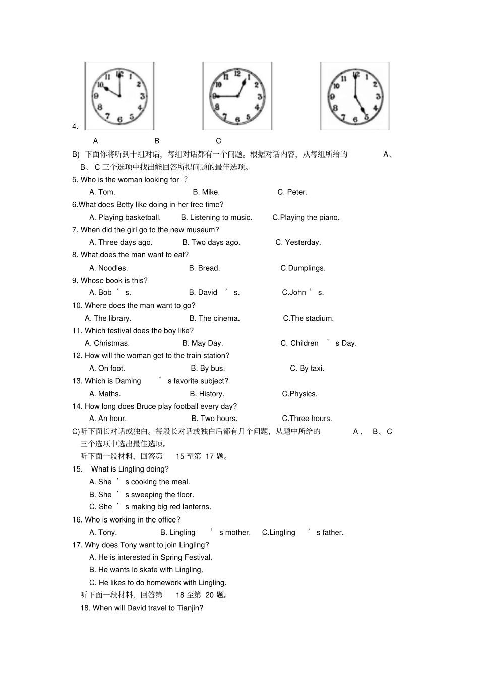 【中考真题】天津2019年初中毕业生学业考试试卷版,含答案_第3页