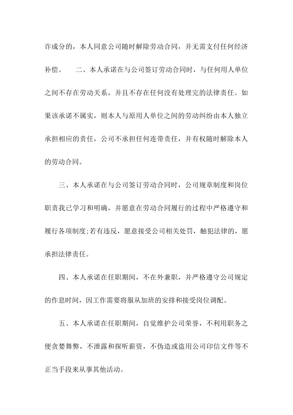 公司的承诺书范文8篇_第2页
