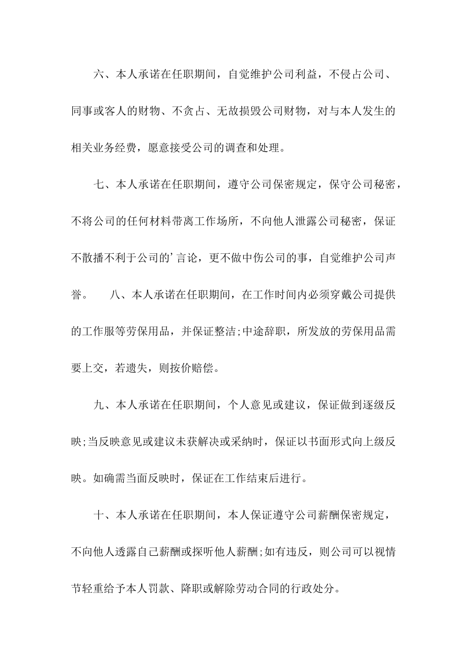 公司的承诺书范文8篇_第3页