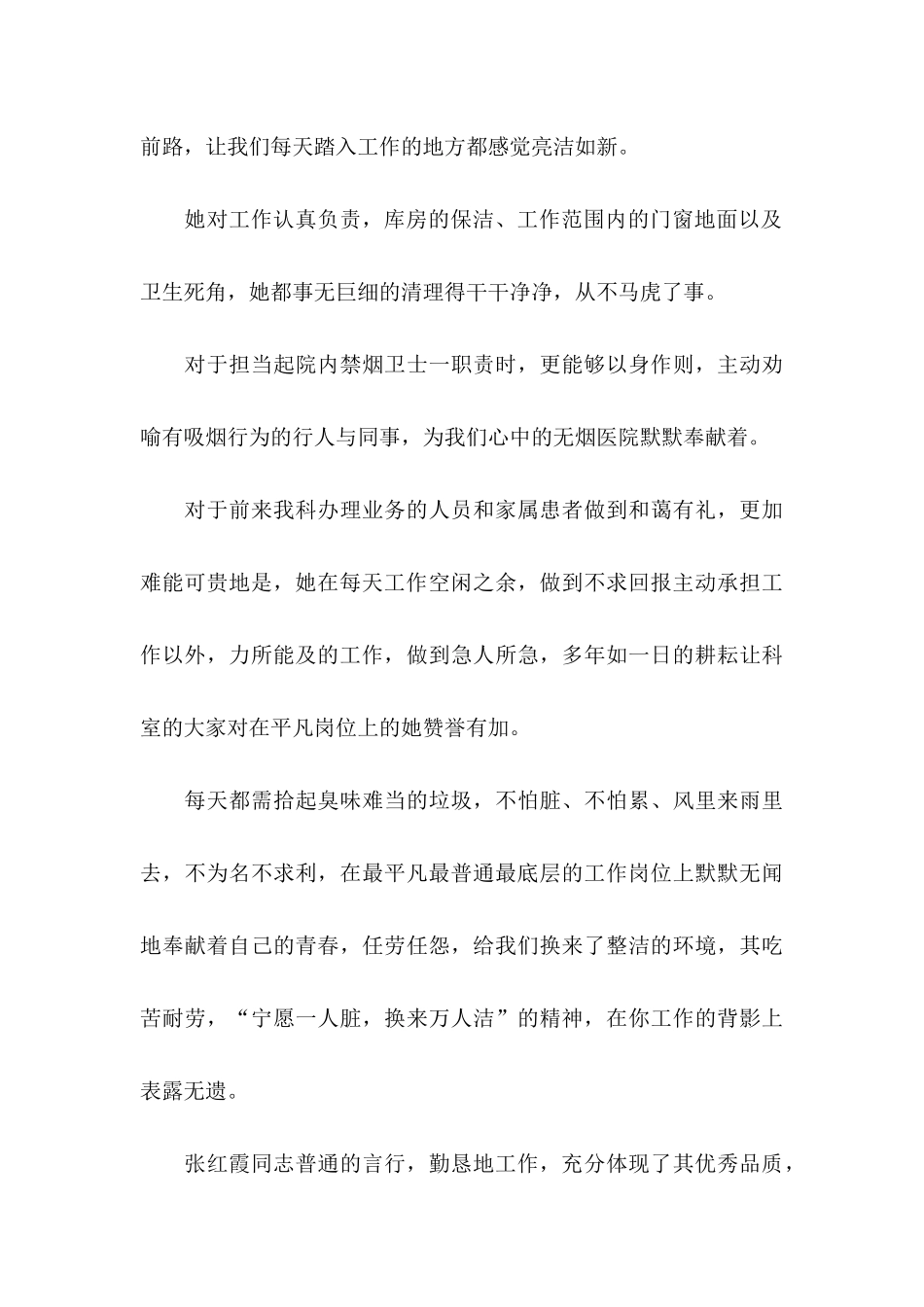 公司保洁员表扬信_第3页