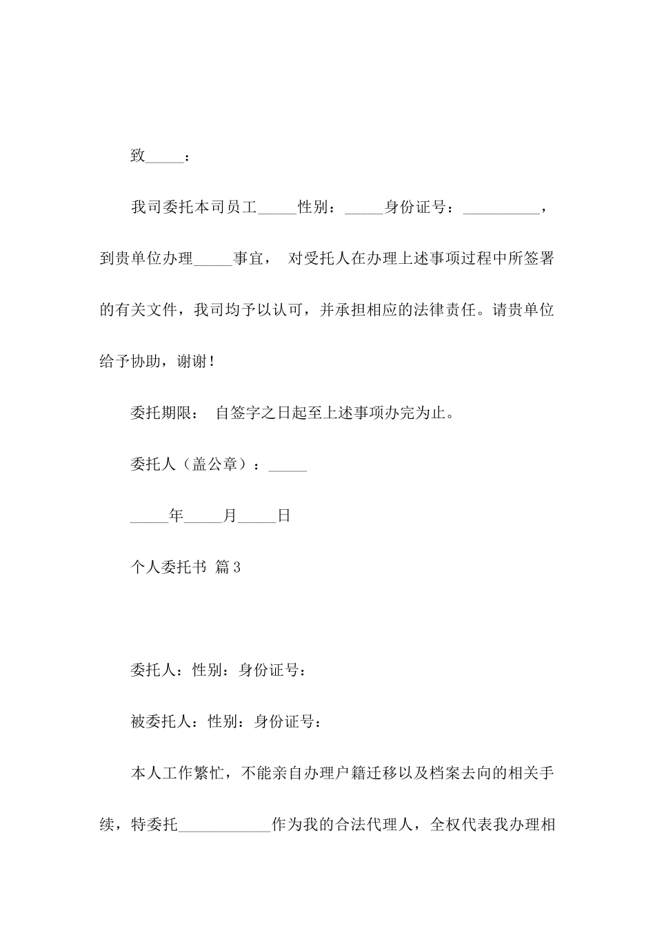 个人委托书模板集锦九篇_第2页