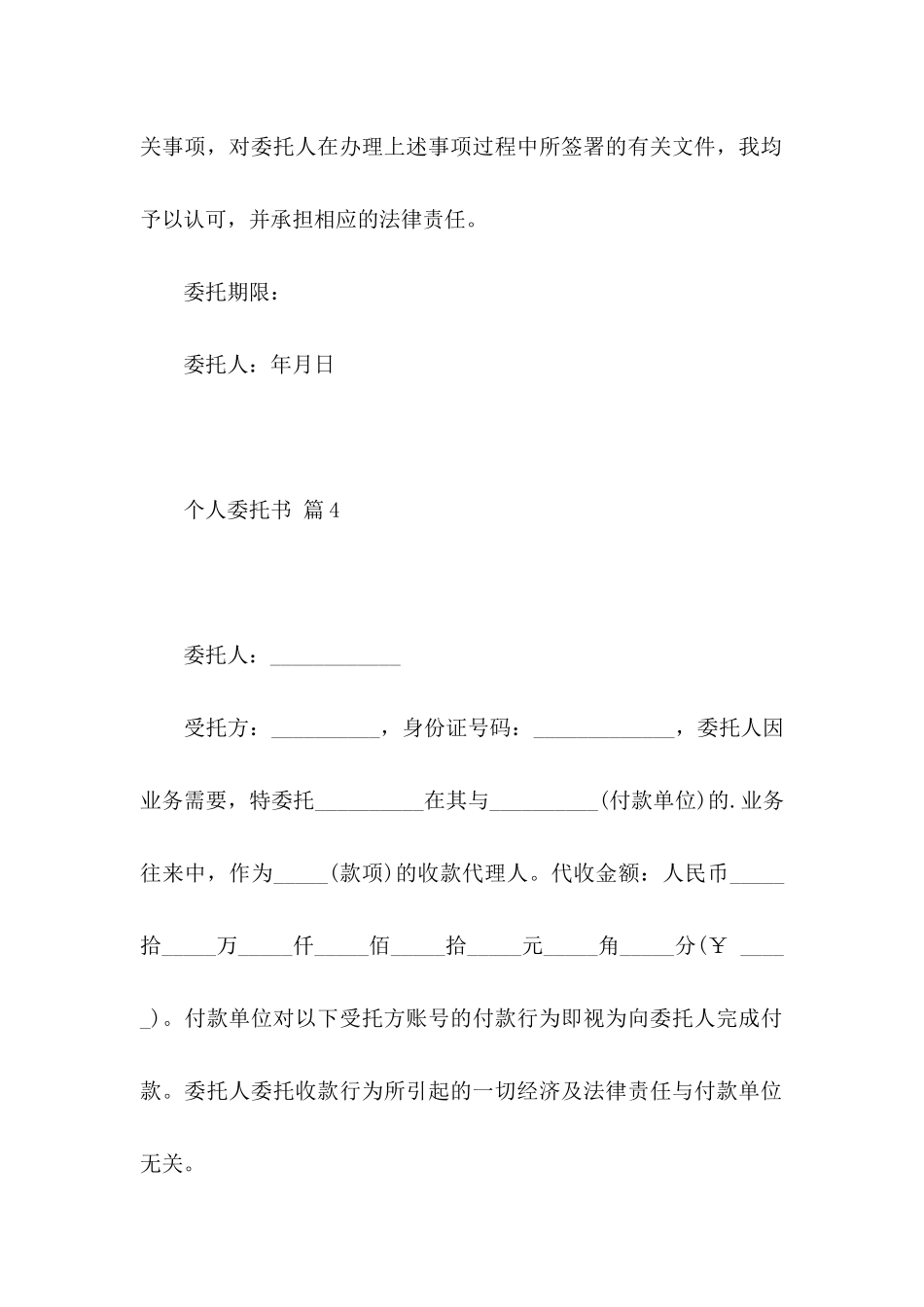 个人委托书模板集锦九篇_第3页