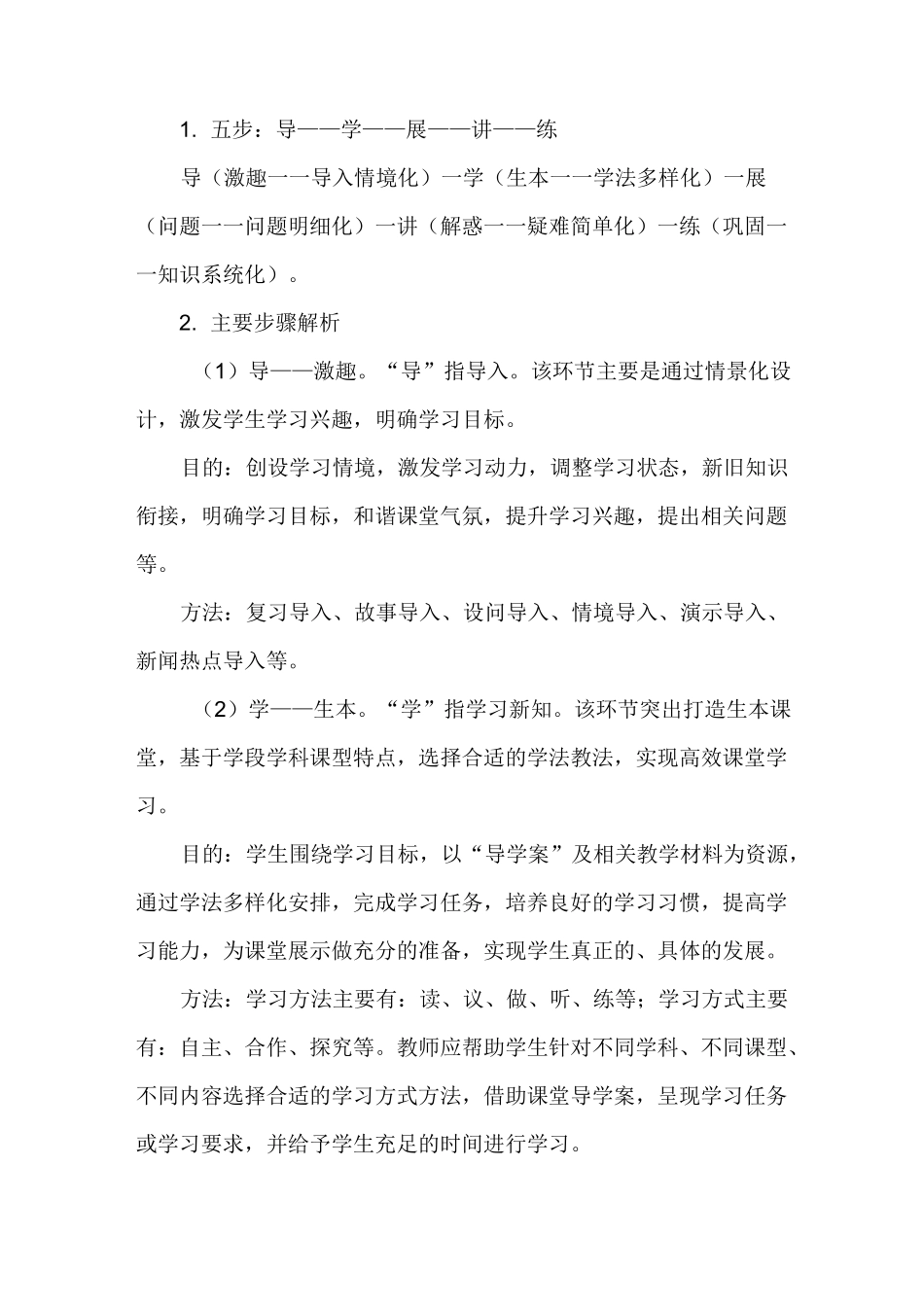 四主五步教学模式实施方案_第3页