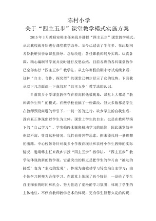 四主五步教学模式实施方案