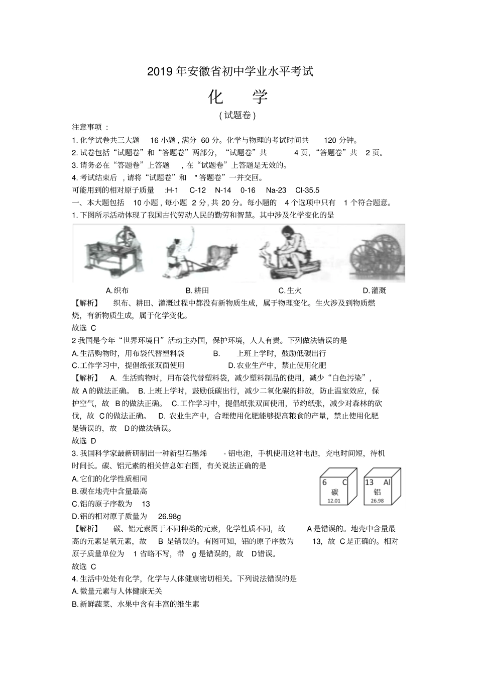 【中考真题】安徽2019年初中学业水平考试化学试题卷精排解析版_第2页