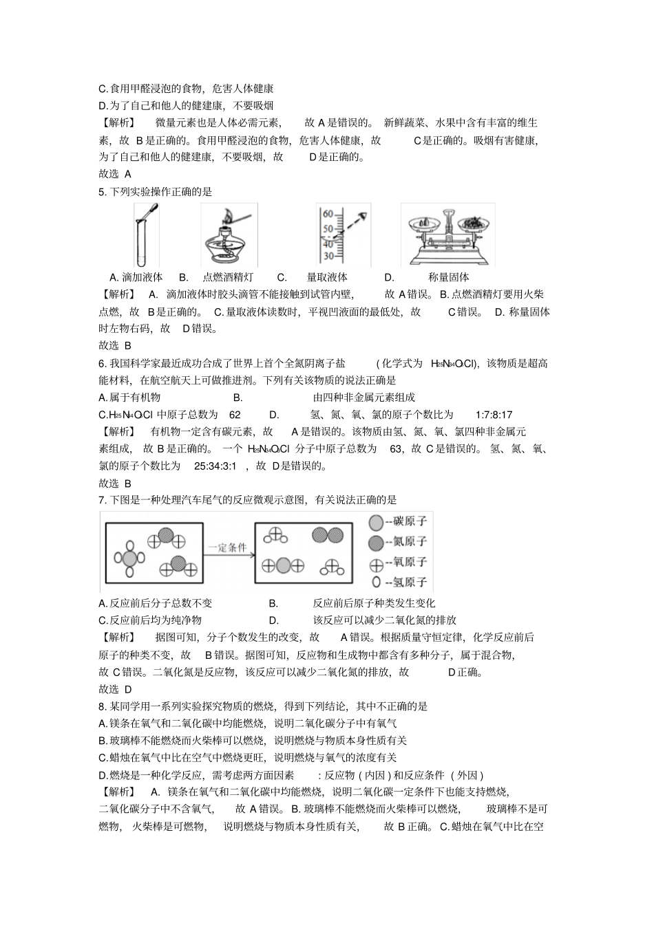 【中考真题】安徽2019年初中学业水平考试化学试题卷精排解析版_第3页