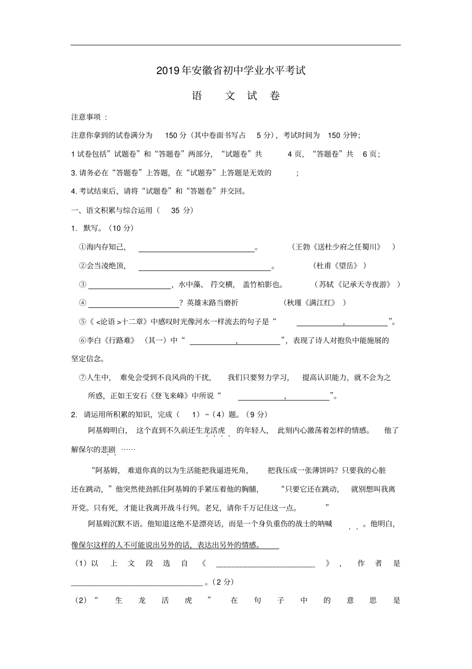 【中考真题】安徽2019年初中学业水平考试语文试卷版,含答案_第2页
