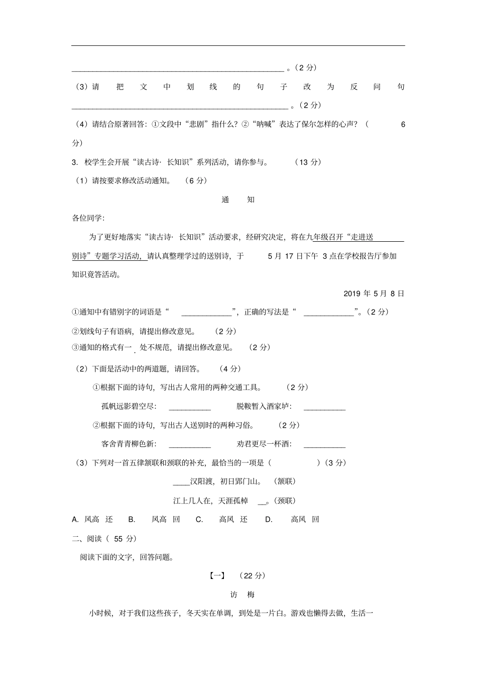 【中考真题】安徽2019年初中学业水平考试语文试卷版,含答案_第3页