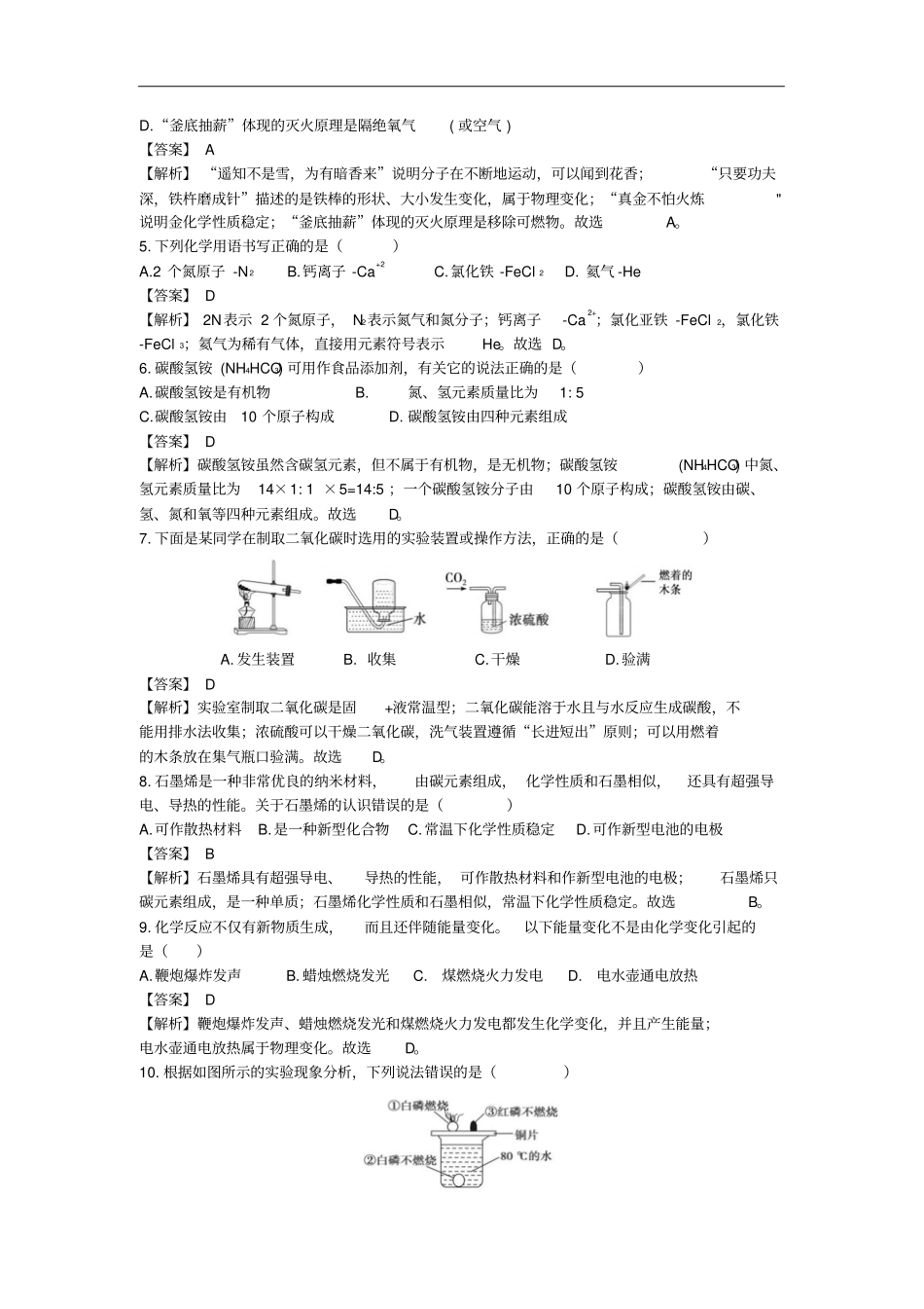 【中考真题】山东德州2019年中考化学试题版,解析版_第3页