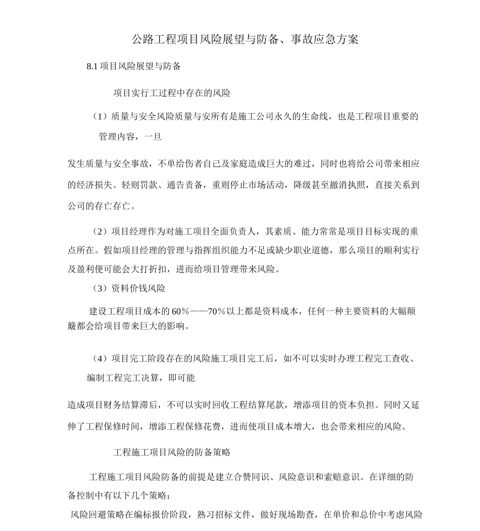 (完整版)公路工程项目风险预测与防范-事故应急预案_第1页