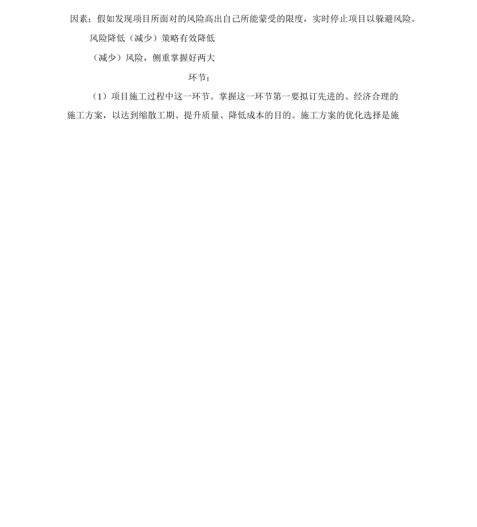 (完整版)公路工程项目风险预测与防范-事故应急预案_第2页