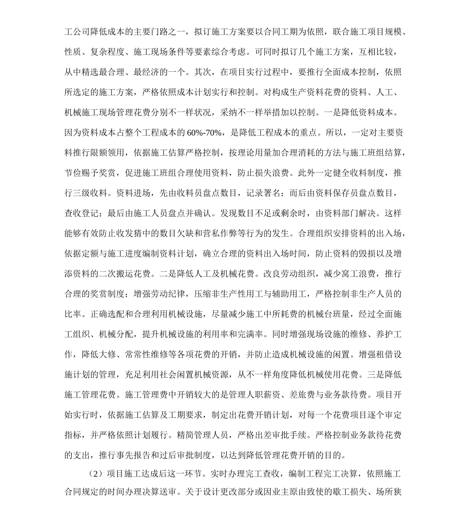 (完整版)公路工程项目风险预测与防范-事故应急预案_第3页