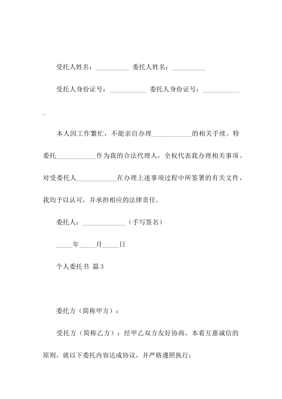 个人委托书模板集锦七篇 (2)_第2页