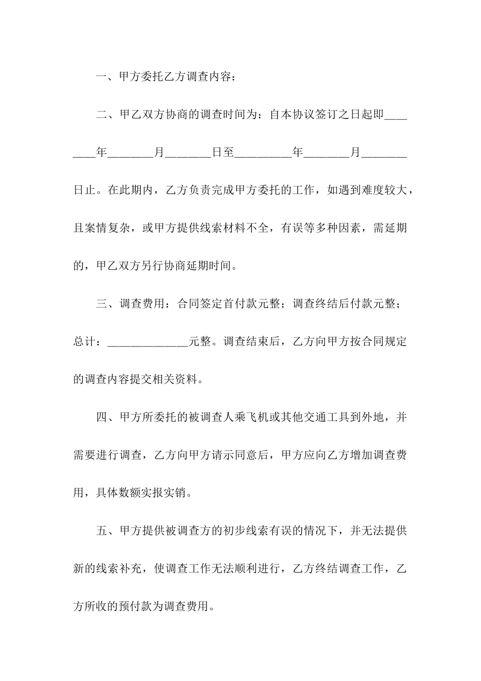 个人委托书模板集锦七篇 (2)_第3页