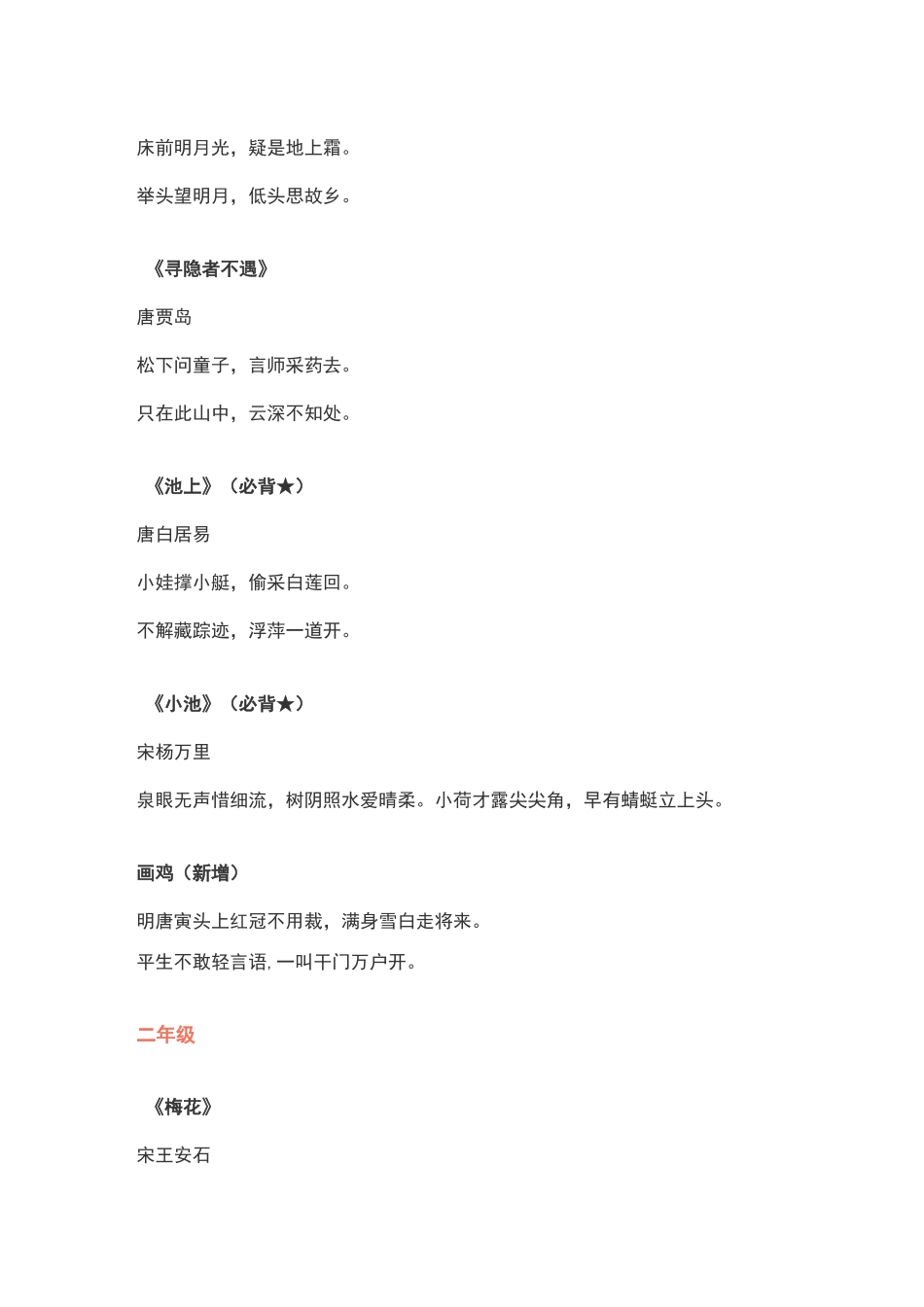 统编新教材1-6年级语文必背古诗文_第3页